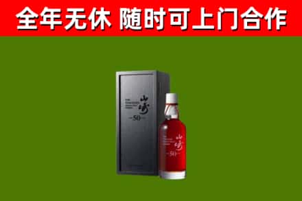 漳州市回收山崎洋酒